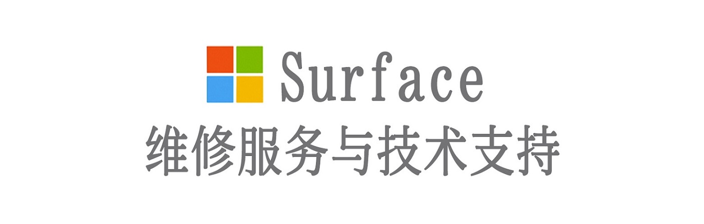 耒阳surface产品维修服务中心