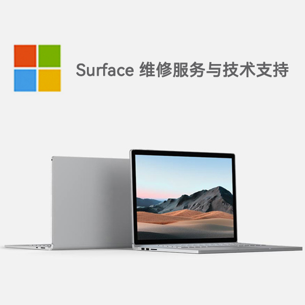 耒阳surface产品维修服务电话